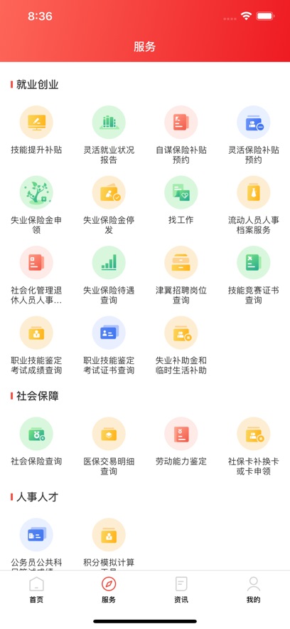 北京人社app最新版下载截图