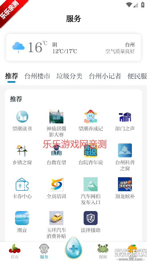 台州新闻官方版下载(改名望潮)截图