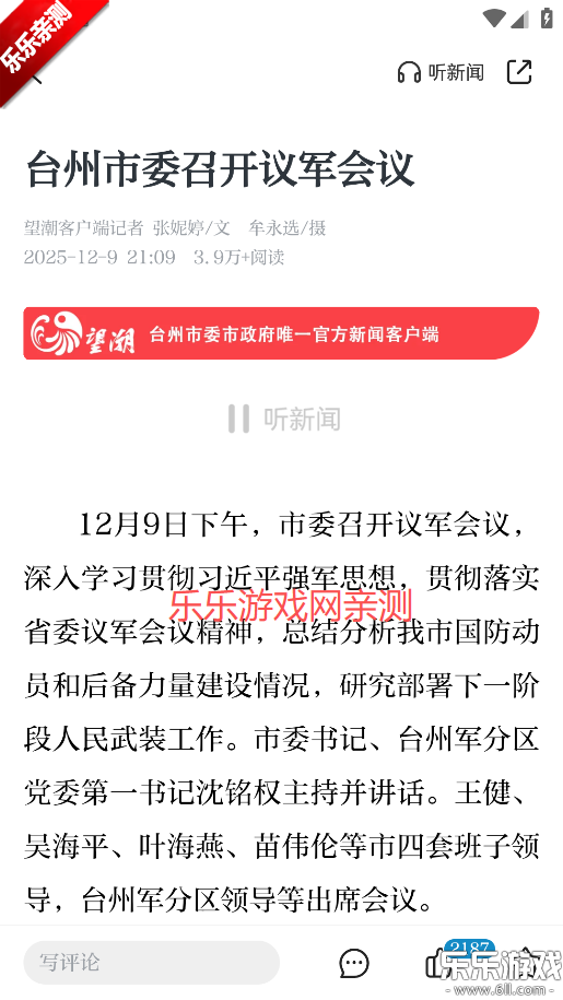 台州新闻官方版下载(改名望潮)截图