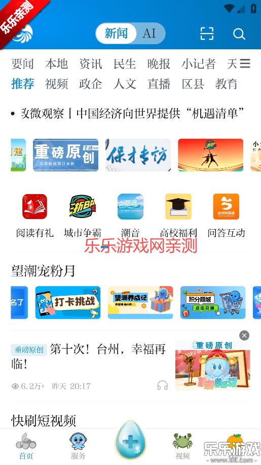 台州新闻官方版下载(改名望潮)截图