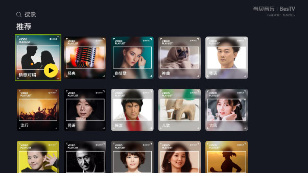 当贝酷狗音乐电视版免费下载(当贝音乐)截图