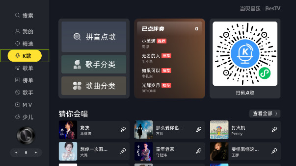 当贝酷狗音乐电视版免费下载(当贝音乐)截图