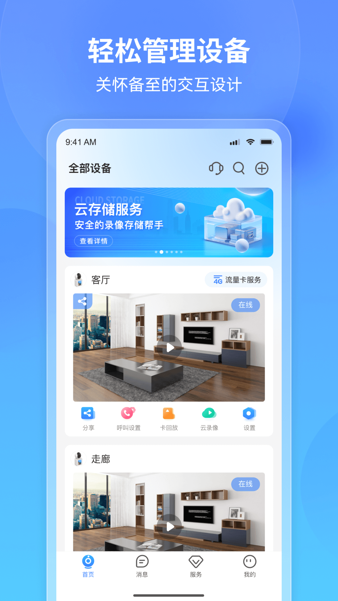 看家王app最新版下载截图