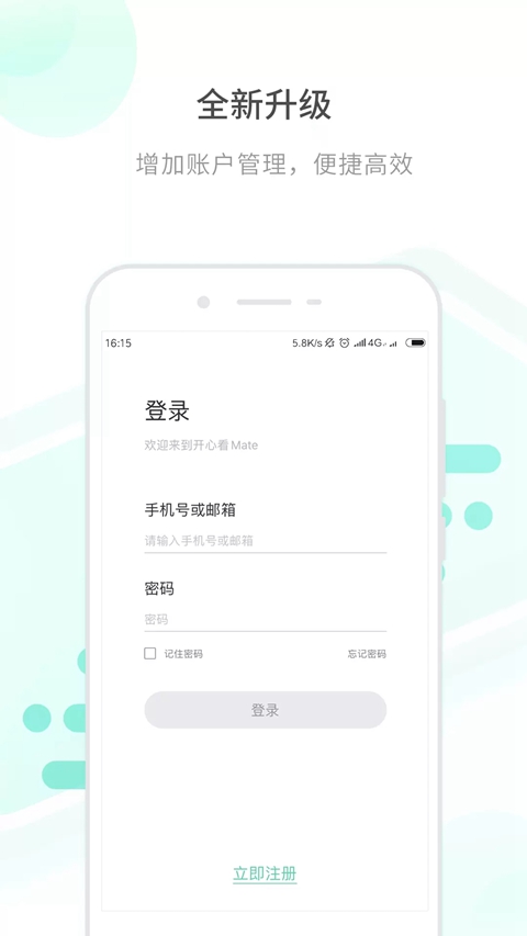 开心看Mate官方版下载(开心看Pro)截图