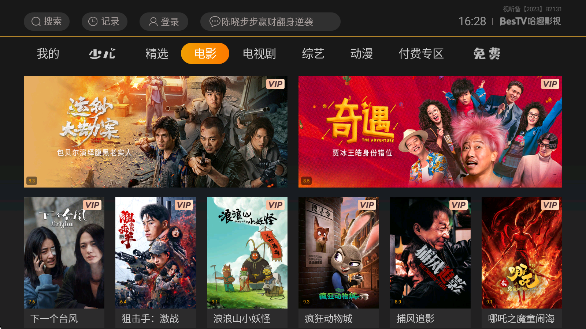 BesTV哈趣影视app最新版下载截图