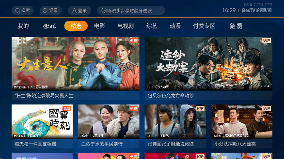 BesTV哈趣影视app最新版下载截图