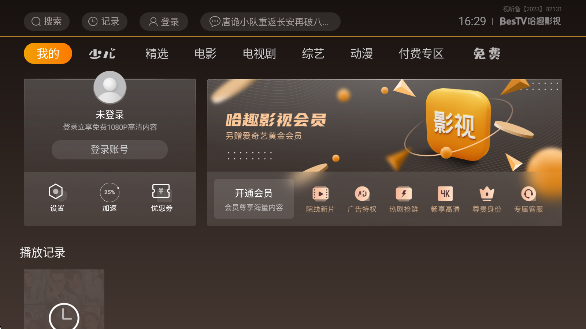 BesTV哈趣影视app最新版下载截图