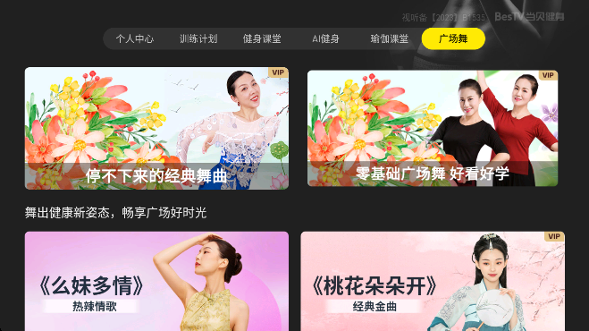 BesTV当贝健身手机版app下载截图