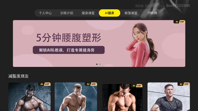 BesTV当贝健身手机版app下载截图