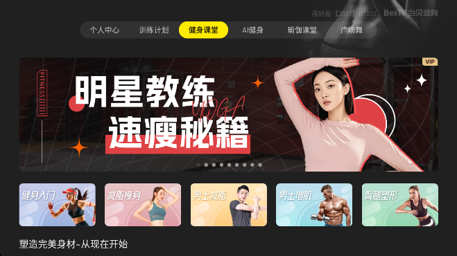 BesTV当贝健身手机版app下载截图