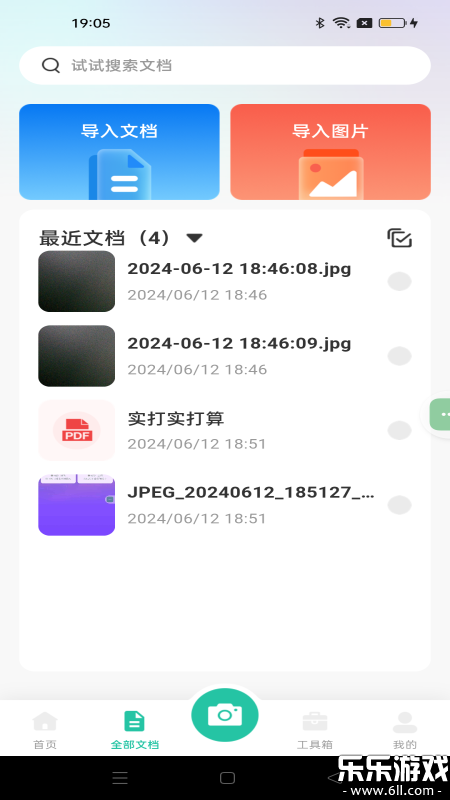 全能文件扫描下载手机版截图