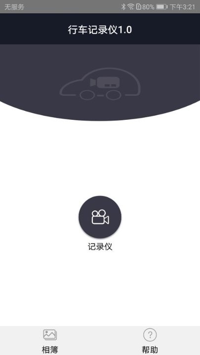 比亚迪迪迪智拍行车记录仪app下载截图