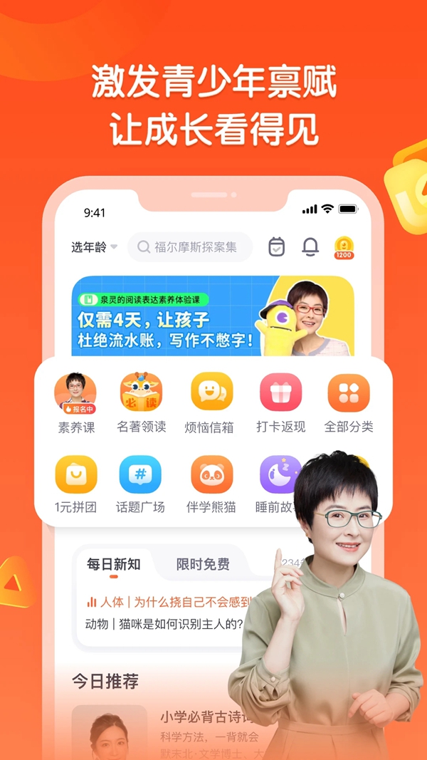 少年得到app官方下载最新版本截图