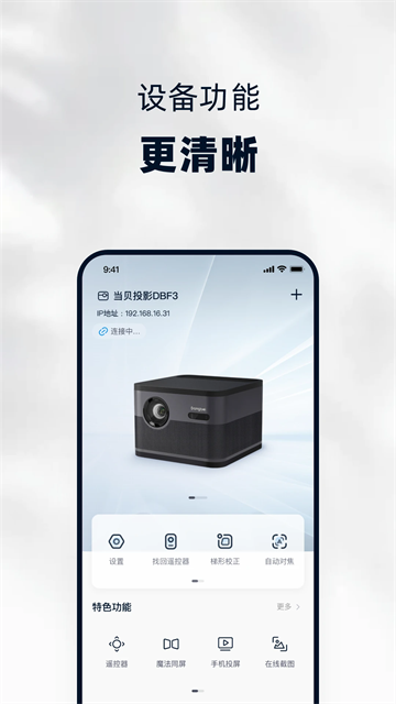 当贝家app最新版本下载截图