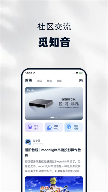 当贝家app最新版本下载截图