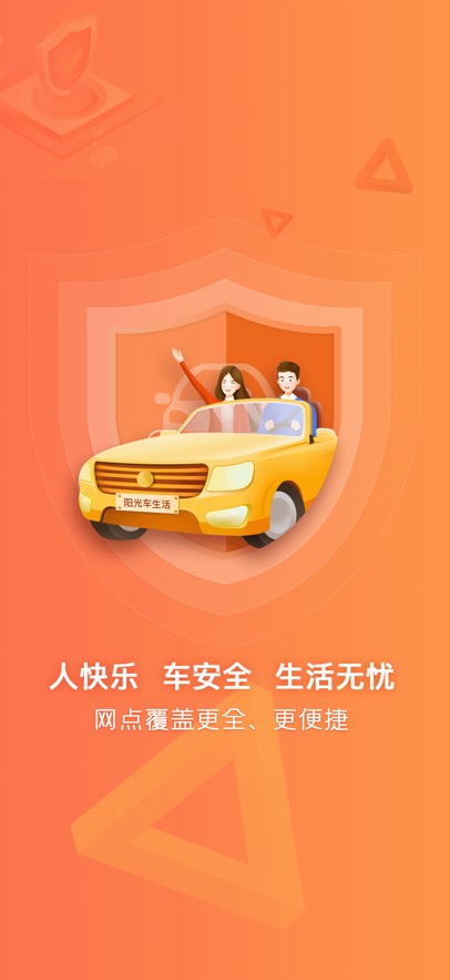 阳光车生活app官方版下载截图