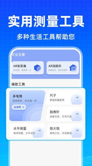 免费测亩王app最新版下载截图