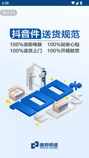 德邦合伙人app官方下载安装截图