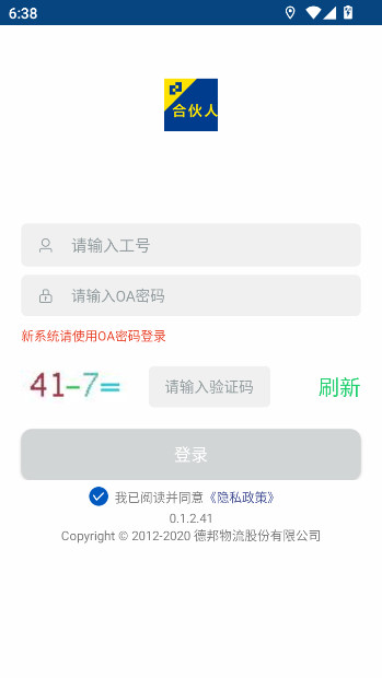 德邦合伙人app官方下载安装截图