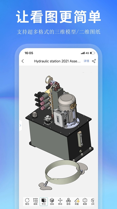 思联三维看图app手机版下载截图