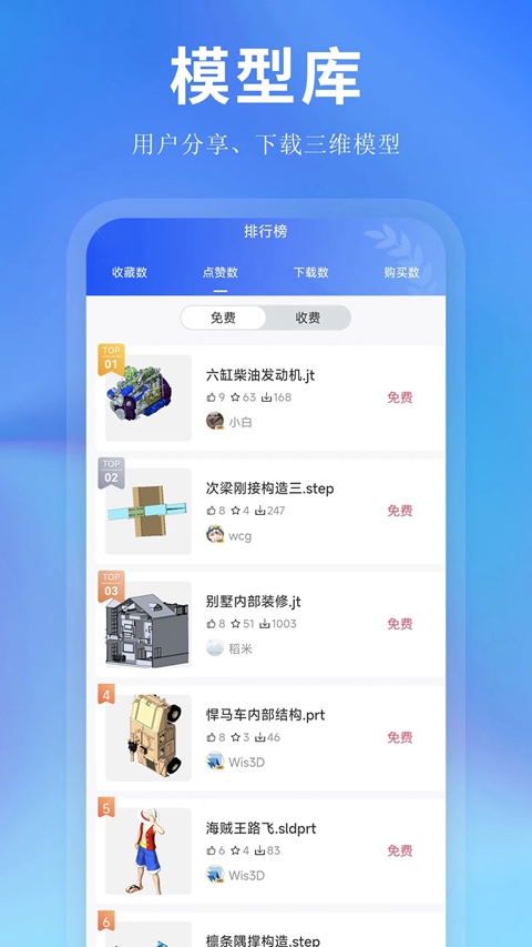 思联三维看图app手机版下载截图
