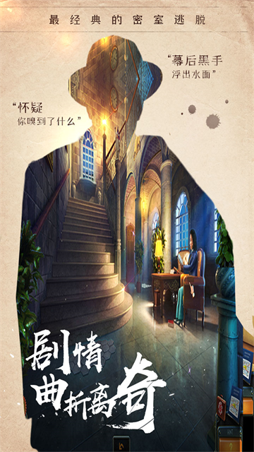 密室逃脱14帝国崛起下载最新版截图