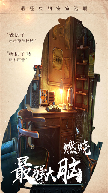 密室逃脱14帝国崛起下载最新版截图