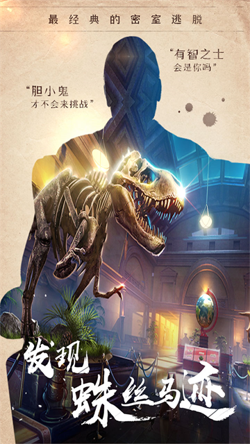 密室逃脱14帝国崛起下载最新版截图