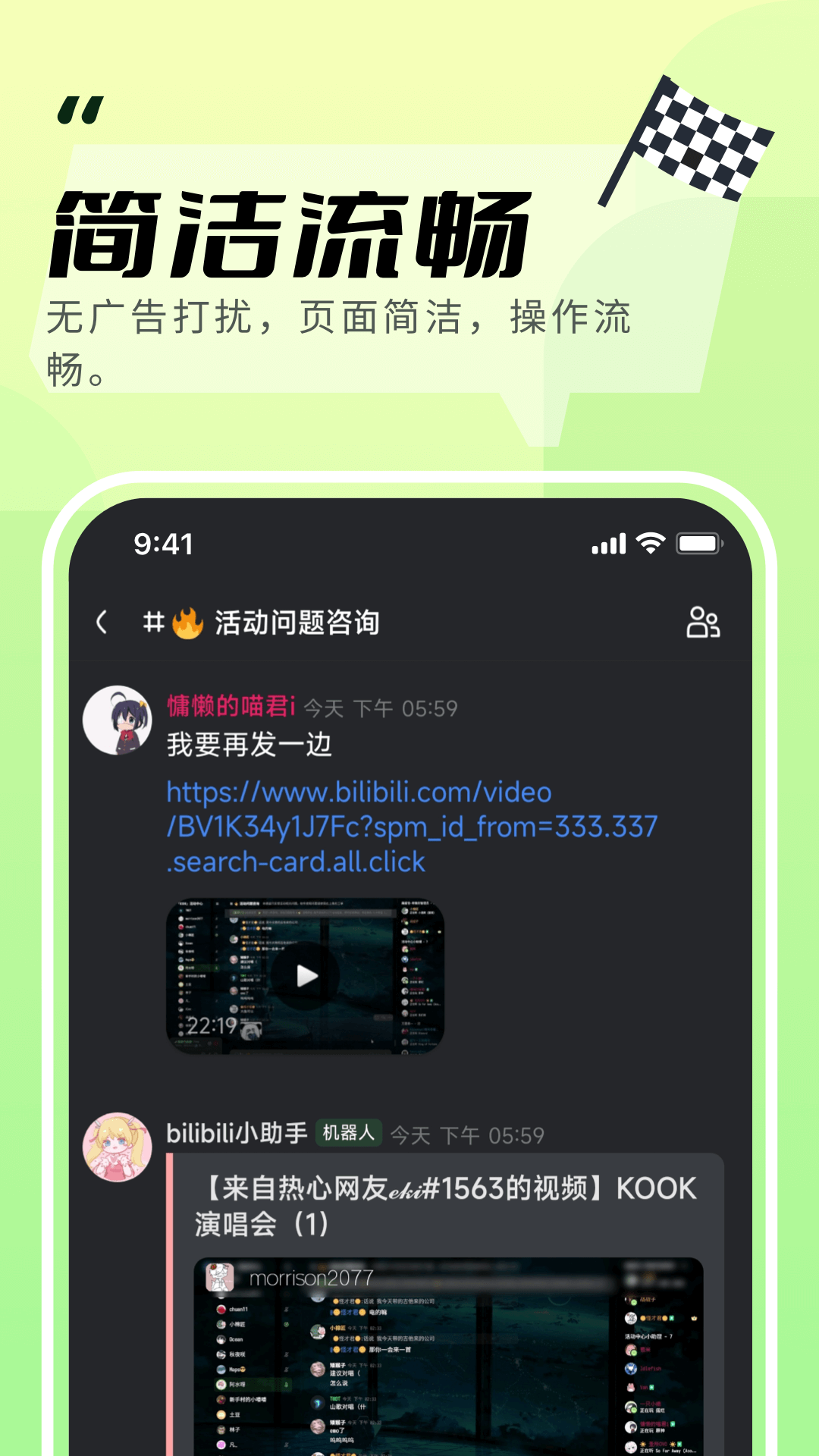 开黑啦kook官方下载截图