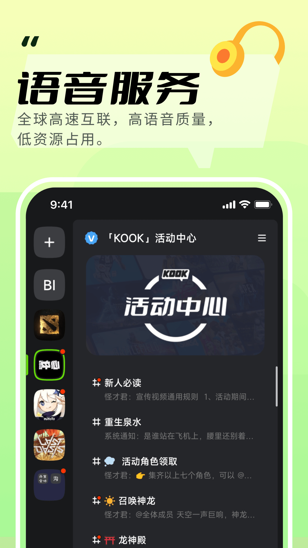 开黑啦kook官方下载截图