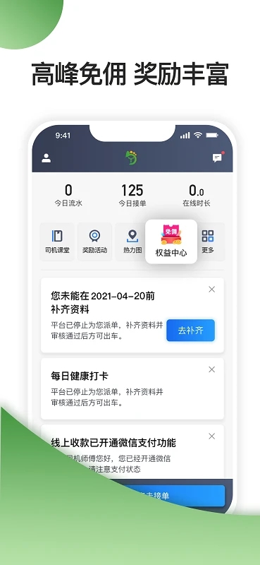 优e司机聚合版下载安卓版最新版本截图