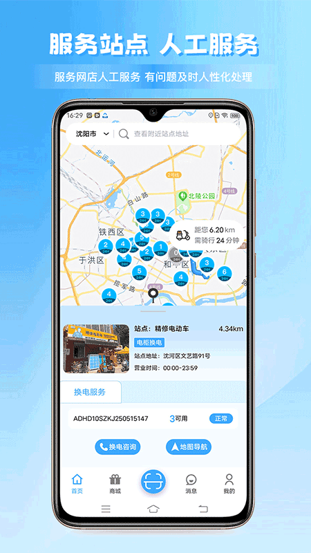 安达换电app最新版下载截图