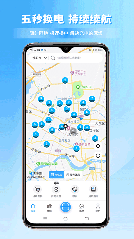 安达换电app最新版下载截图