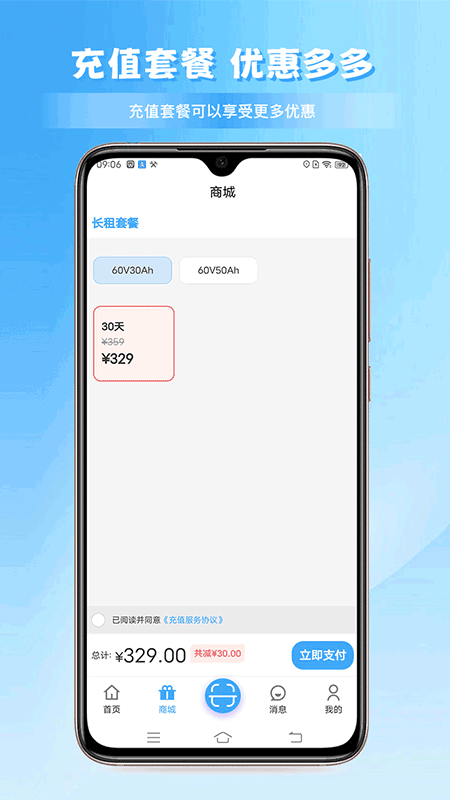安达换电app最新版下载截图