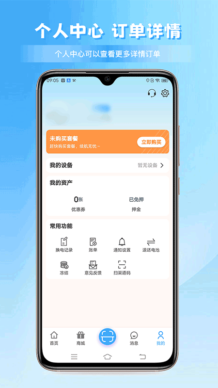 安达换电app最新版下载截图