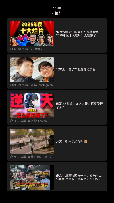 哔哩终端播放器手表版最新版本下载截图