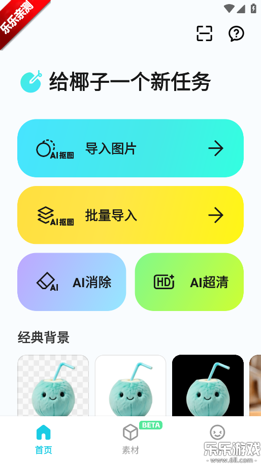 椰子设计软件下载手机版截图