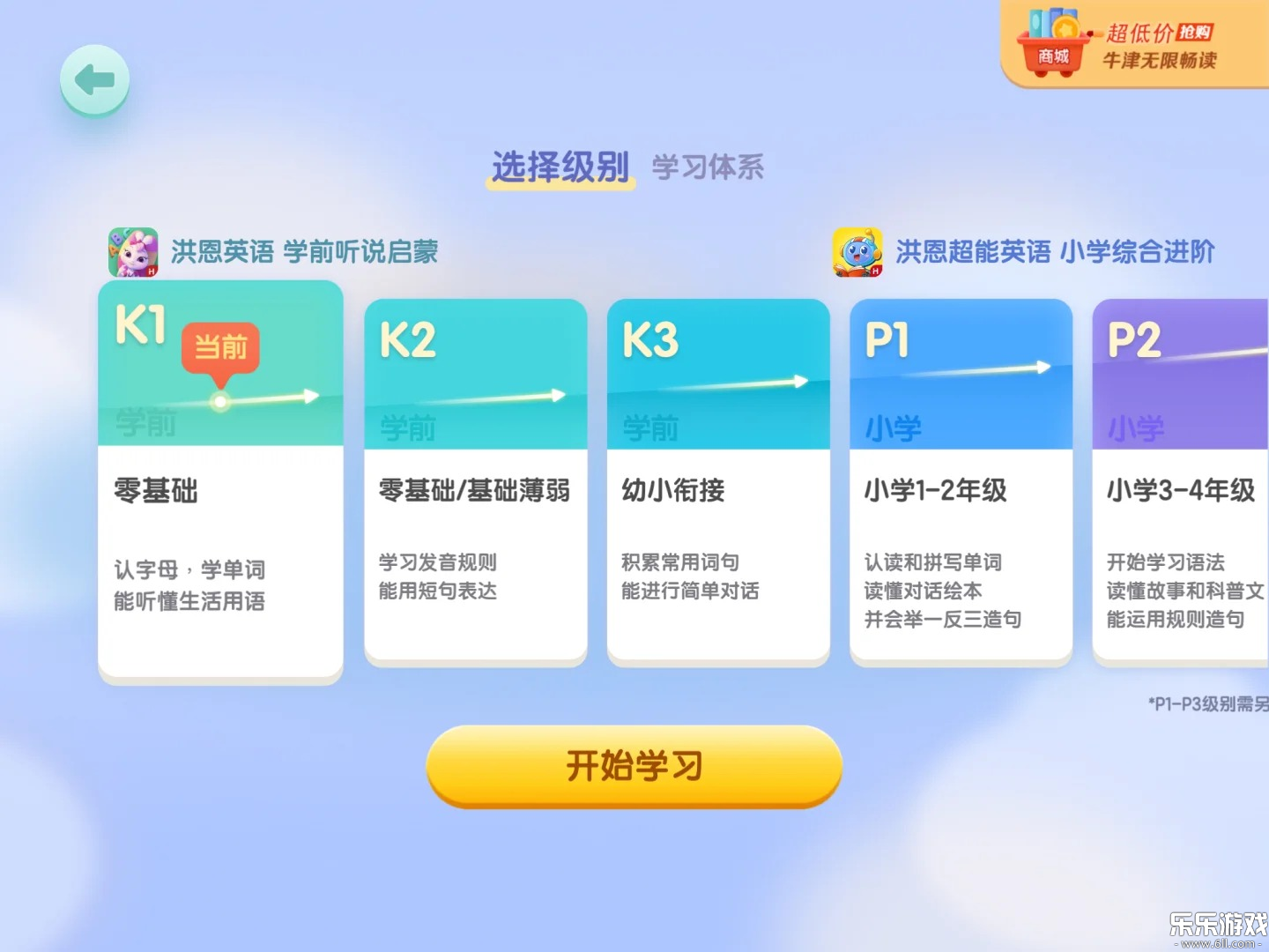 洪恩ABC手机版下载(洪恩英语)截图