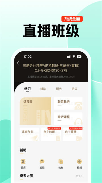 对啊课堂app下载2026会计初级职称截图