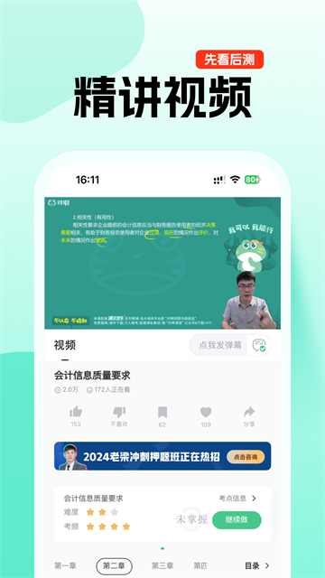 对啊课堂app下载2026会计初级职称截图