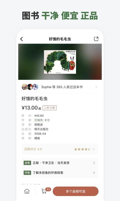 多抓鱼旧书回收官方版app下载截图