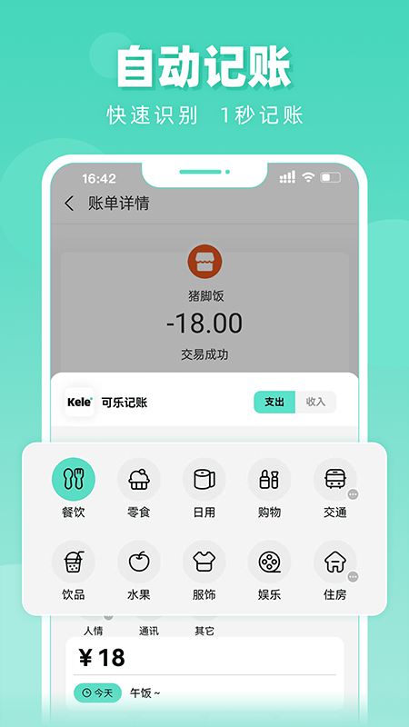 可乐记账官方下载app截图