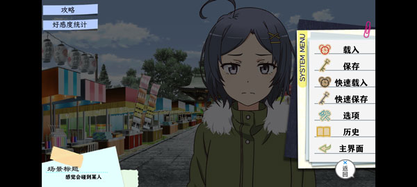 我的青春恋爱物语果然有问题中文版下载截图