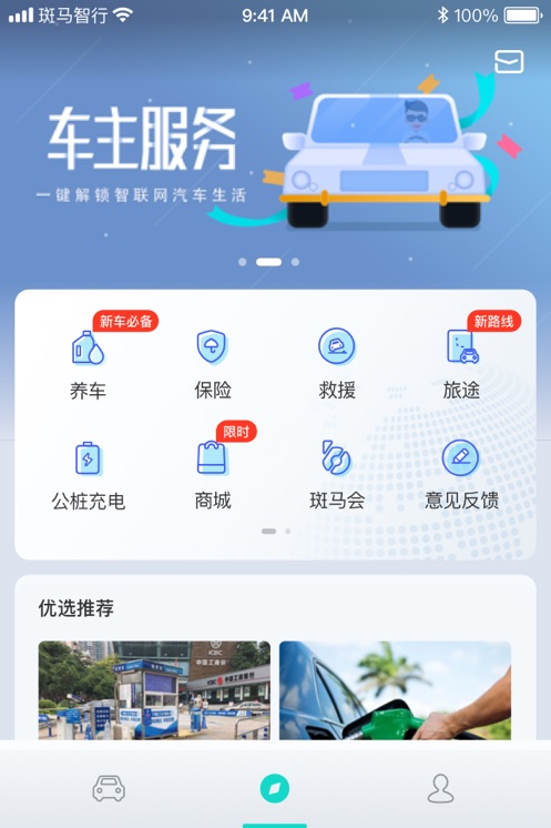 斑马智行app官方正版下载截图