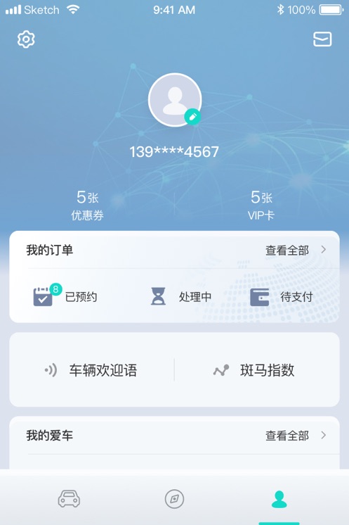 斑马智行app官方正版下载截图