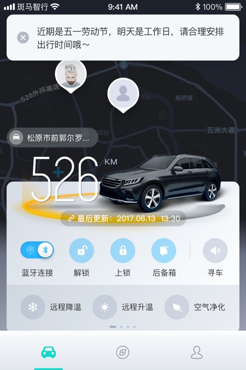 斑马智行app官方正版下载截图