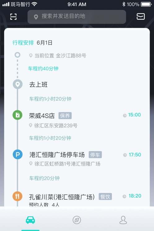 斑马智行app官方正版下载截图