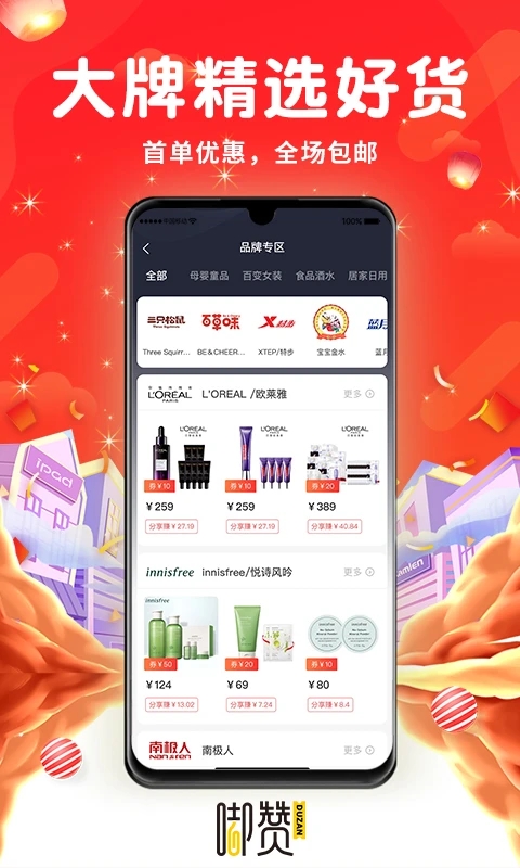 嘟赞app官方版下载安装截图