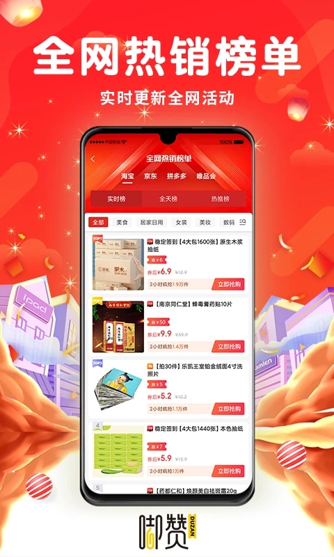 嘟赞app官方版下载安装截图