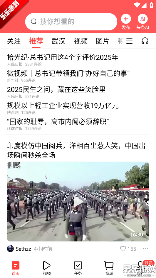 今日头条新闻免费下载截图